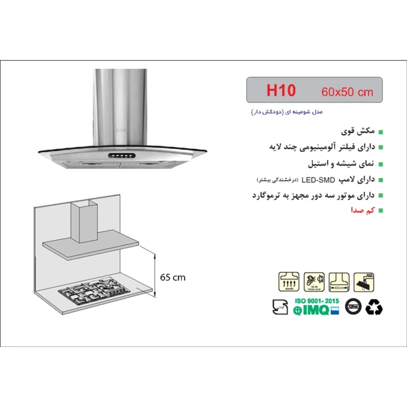 هود شومینه ای اخوان مدل H10