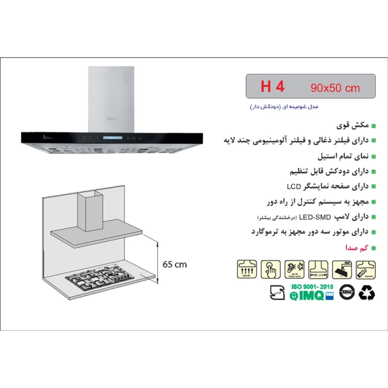 هود شومینه ای اخوان مدل H4