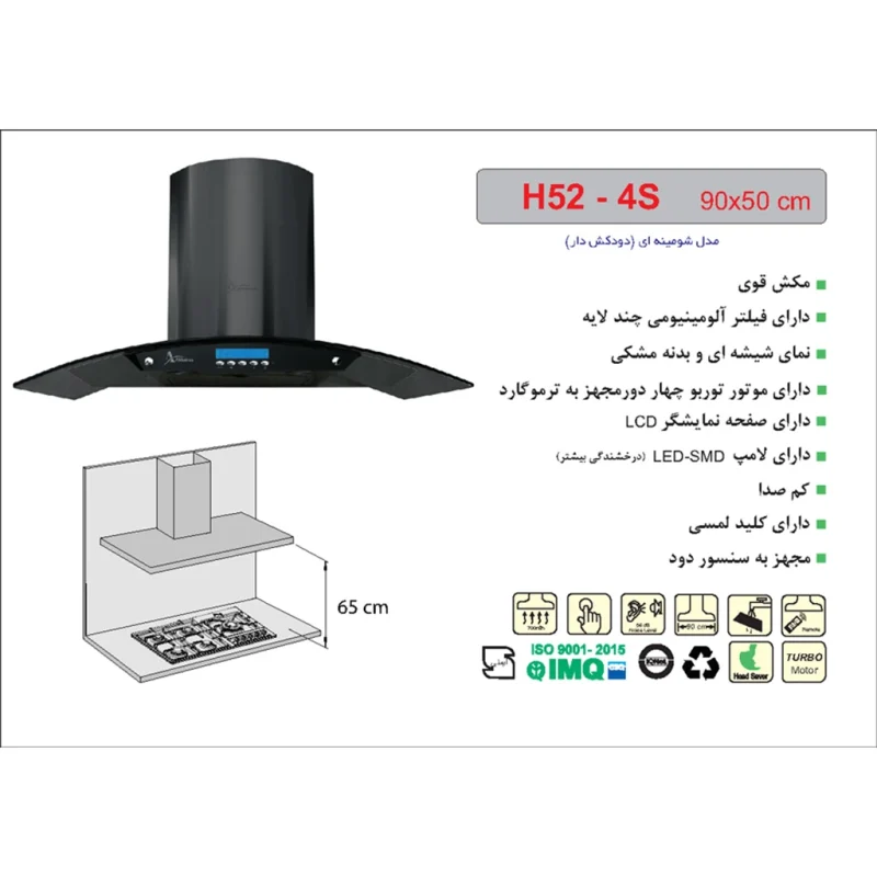 هود شومینه ای اخوان مدل H52-4S