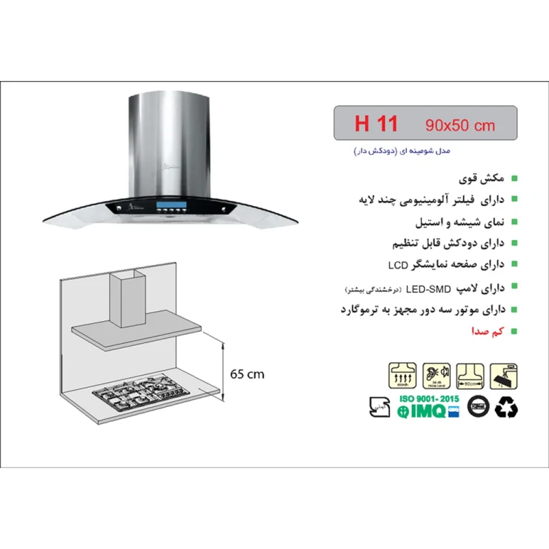 هود شومینه ای اخوان مدل H11