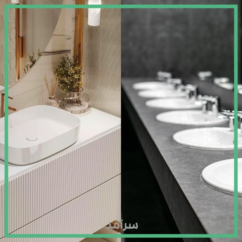 روشویی عمومی