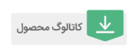 کاتالوگ محصول
